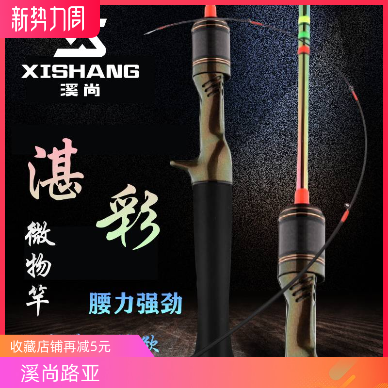 溪尚湛彩微物溪流竿 新款马口白条鳟鱼枪柄直柄路亚竿超软调,户外/登山/野营/旅行用品,路亚竿,淘宝优惠券,粉丝福利购,淘宝优惠卷