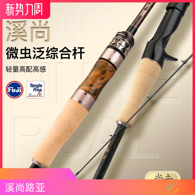 溪尚新款尚击微虫泛综合杆翘嘴鲈鱼鳜鱼富士A环枪直柄超快路亚竿,户外/登山/野营/旅行用品,路亚竿,淘宝优惠券,粉丝福利购,淘宝优惠卷