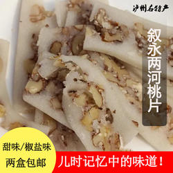 泸州特产叙永两河桃片萧家传统桃片云片糕 软的香甜椒盐核桃片