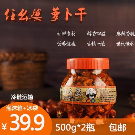 四川泸州尧坝古镇特产任幺婆萝卜干500g*2瓶麻辣香脆下饭咸菜酱菜