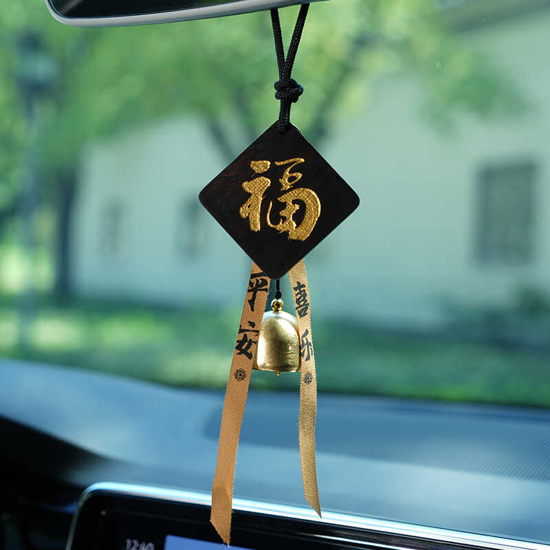 新款黑檀木无事牌汽车后视镜挂件车内饰高端个性定制刻字文艺手工