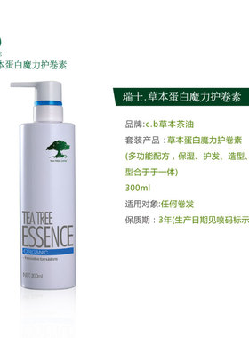 亿达草本茶油蛋白魔力护卷素 弹力素Cb保湿自然护卷持久造型定型