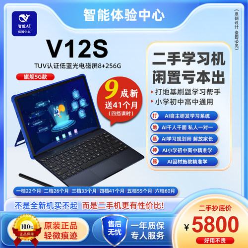 松鼠AI智能学习机V12S家教机二手