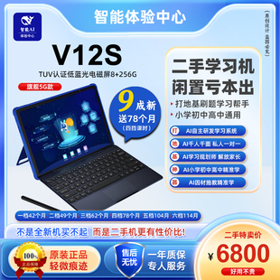 松鼠AI智能学习机平板V12S租赁小学初中高中辅导打地基家教机二手