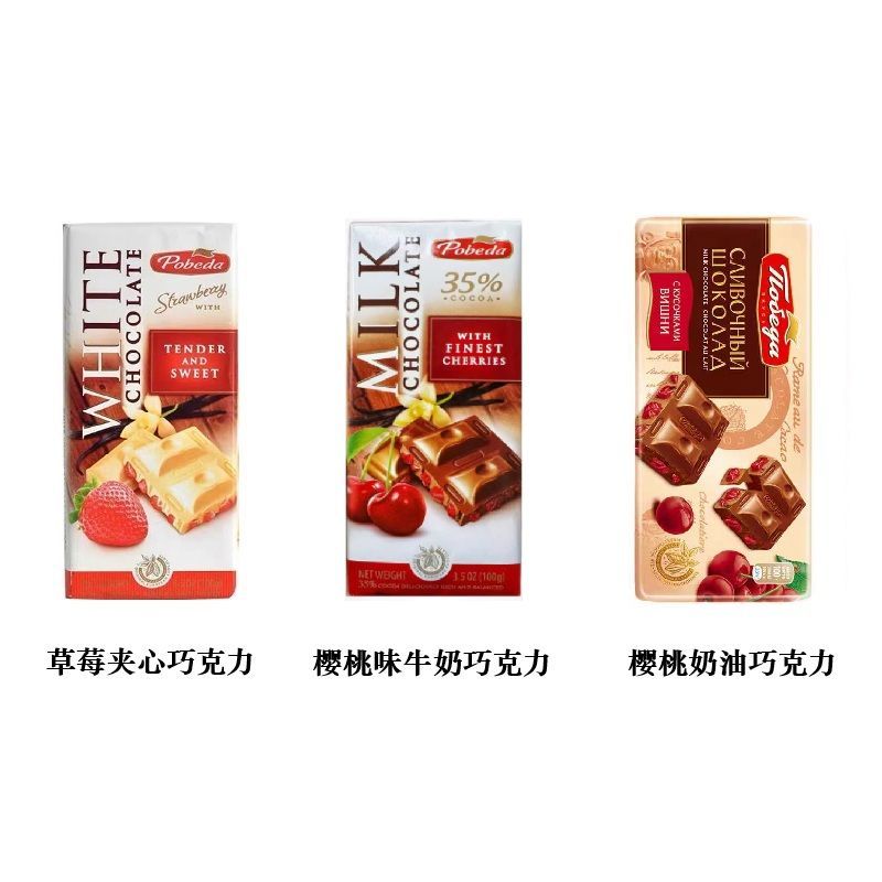 临期俄罗斯进口巧可胜牌樱桃牛奶榛仁夹心白黑巧克力纯可可脂100g