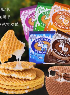 进口俄罗斯食品开心牛拉丝饼干炼乳奶酪酸奶巧克力夹心饼华夫饼干