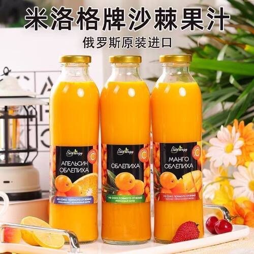 俄罗斯原装进口原浆沙棘汁500ml纯生榨浓缩果汁VC饮料正