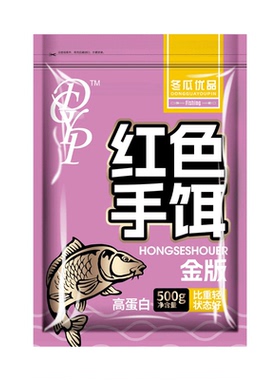 冬瓜鲤鲤鱼饵比重轻红色手饵（500克）钓鱼颗粒状高蛋白优选