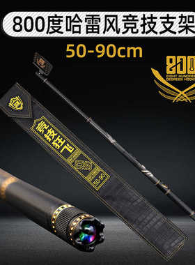 800度支架 哈雷风50-90CM炮台支架 黑坑竞技天使之眼内定位支架