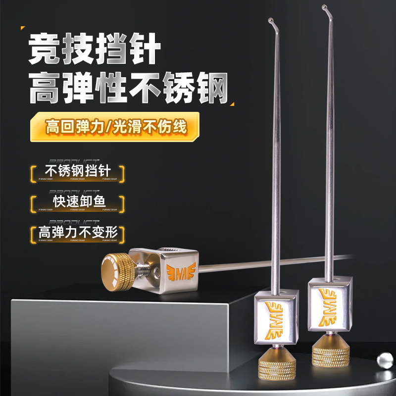 梦者飞磕挡针鲫鱼鲤鱼挡针