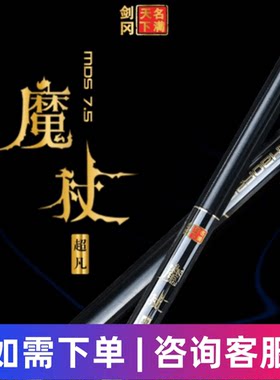 剑冈名满天下黑坑竞技钓竿