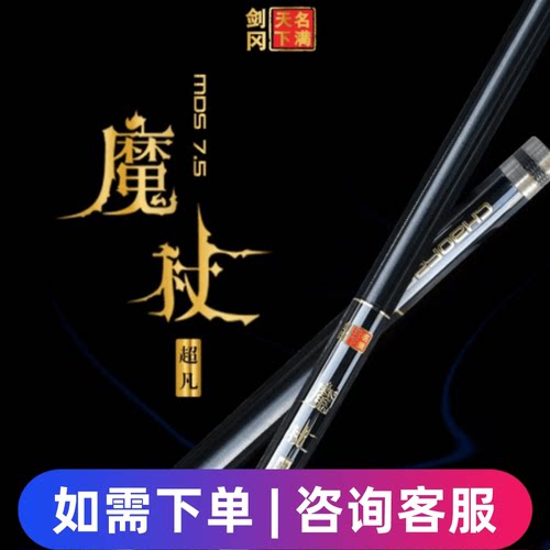 剑冈名满天下黑坑竞技钓竿
