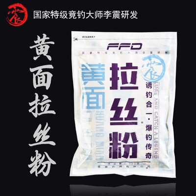 新款钓王李震残留黑坑包邮拉丝粉