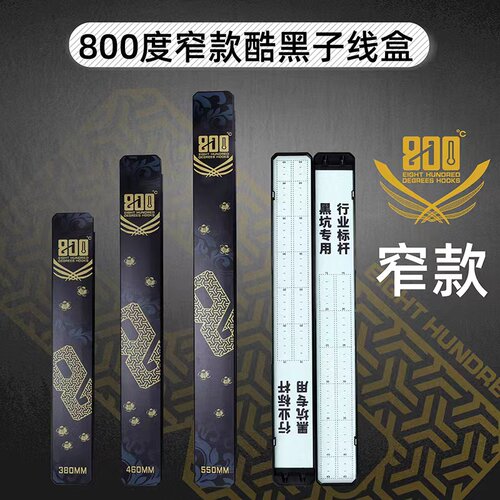 800度窄款子线盒酷黑色配件盒