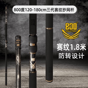 800度捌佰度赛纹防转三代抄网杆120-180cm高碳轻硬抄网竿