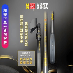 剑冈名满天下超凡魔杖 竞技黑坑支架 单节 振出内定位防转抄网杆