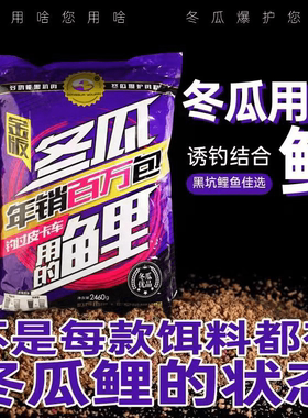 冬瓜优品黑坑鲤鱼饵料大包装