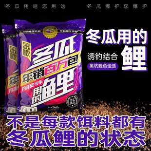 冬瓜鲤鱼金版鱼饵冬瓜用的鲤2460g黑坑饵料鲫鱼黄面面爆护散炮