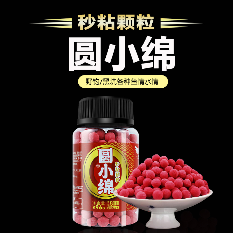 梦者圆小绵秒粘颗粒颗粒丸饵料