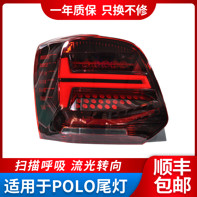 11-17款polo跑马流水LED后尾灯