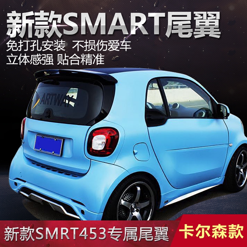 适用于新款smart尾翼改装卡尔森后尾翼453顶翼定风翼导流板后扰流