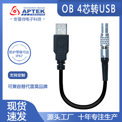APTEK转USB兼容雷莫4芯0B