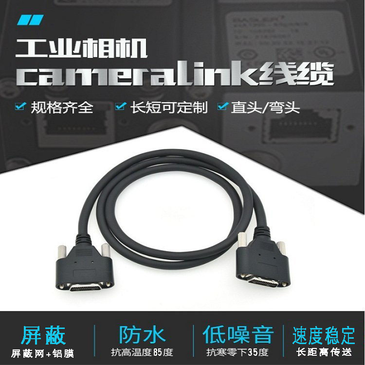 工业相机网线cameralink线缆数据线高柔拖链线供电智能相机连接线