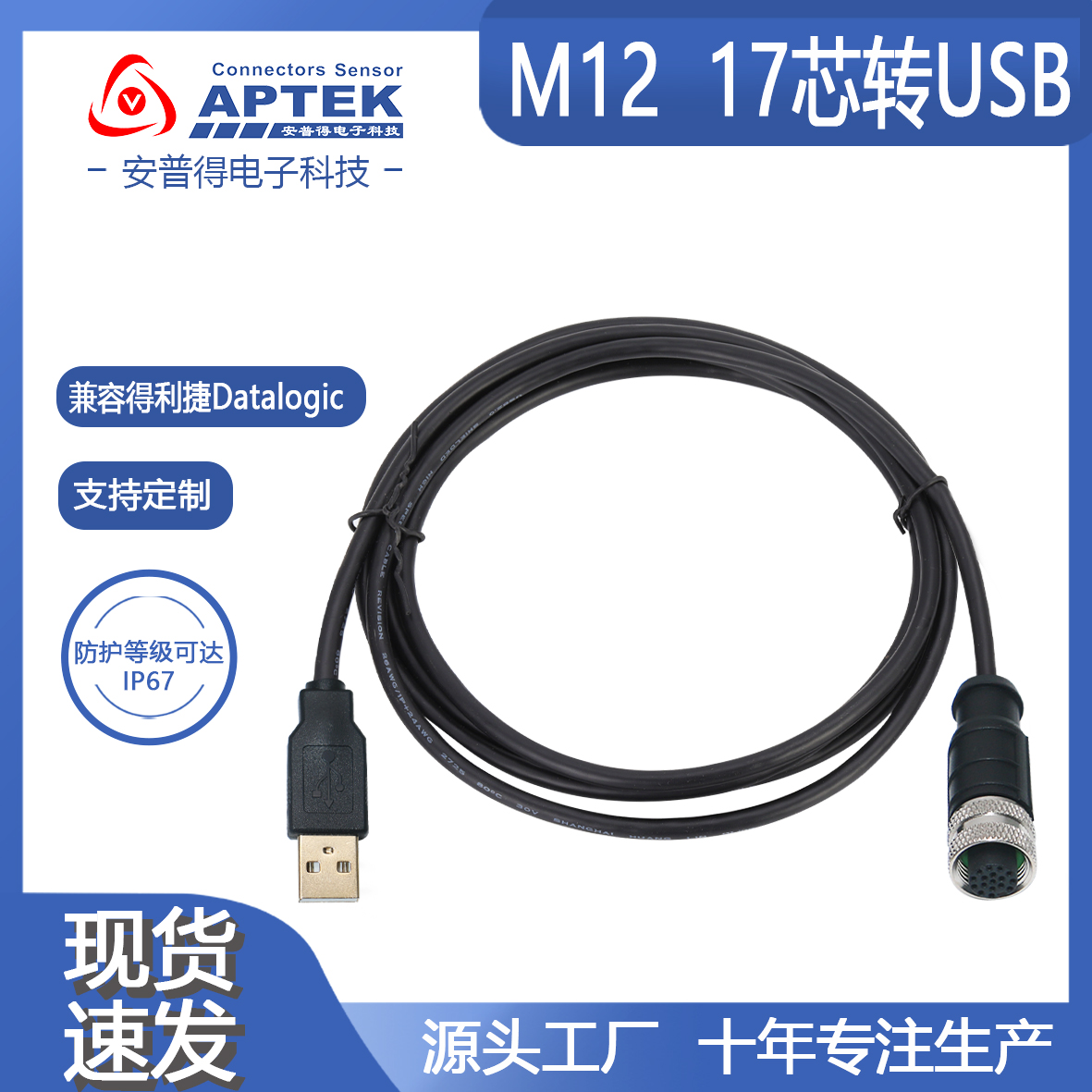 M12航空插头17p芯孔接USB兼容得利捷数据线连接器带线CAB-102193A