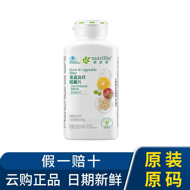 安利纽崔莱果蔬高纤咀嚼片54片天然膳食纤维润肠动力排便品质保证