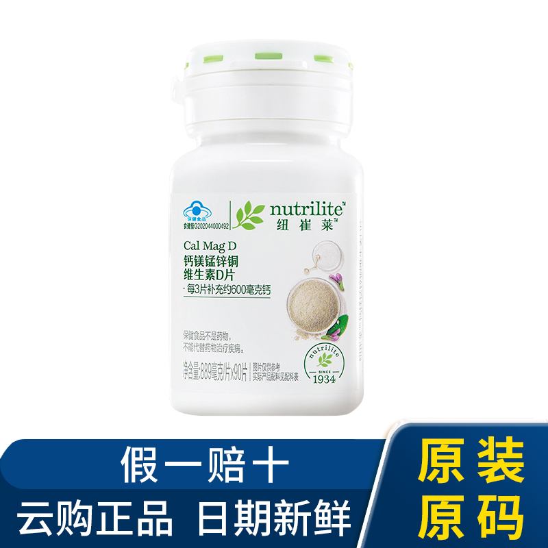 安利纽崔莱钙镁锰锌铜维生素D钙片中老年女性男青年成人补钙90片