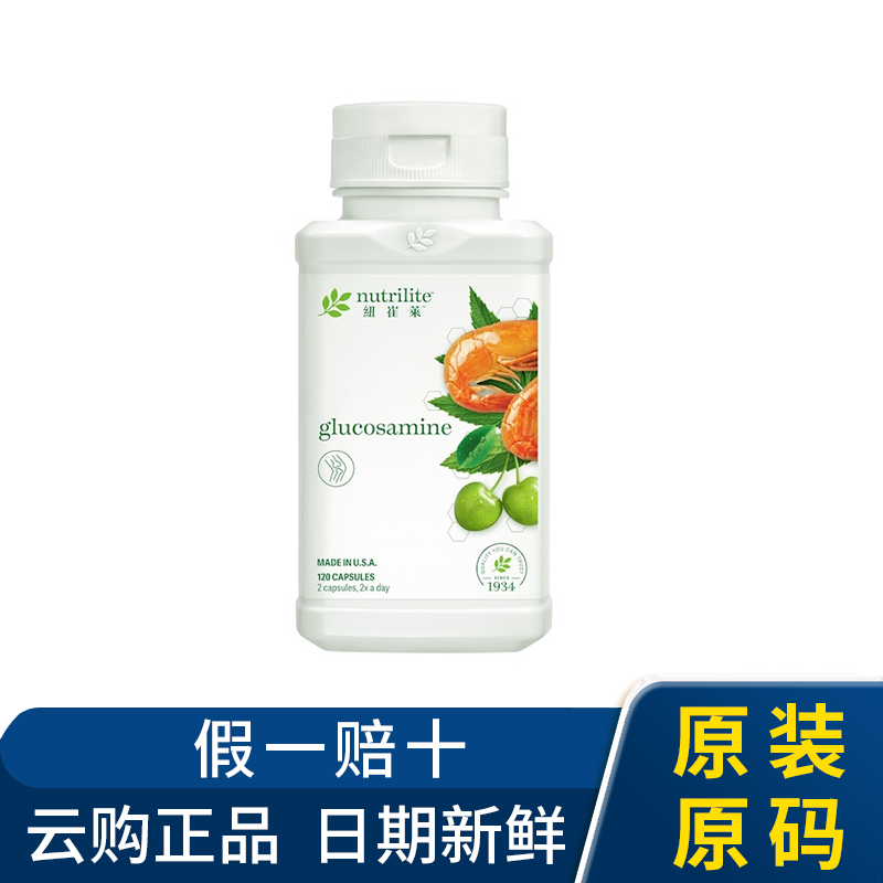 安利纽崔莱健络精华素葡萄糖胺维骨素关节宝120粒海外购维骨素