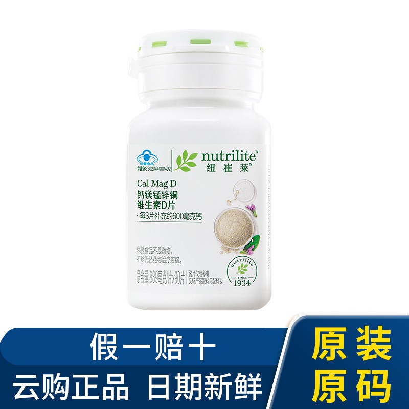 安利纽崔莱钙镁锰锌铜维生素D钙片中老年女性男青年成人补钙90片