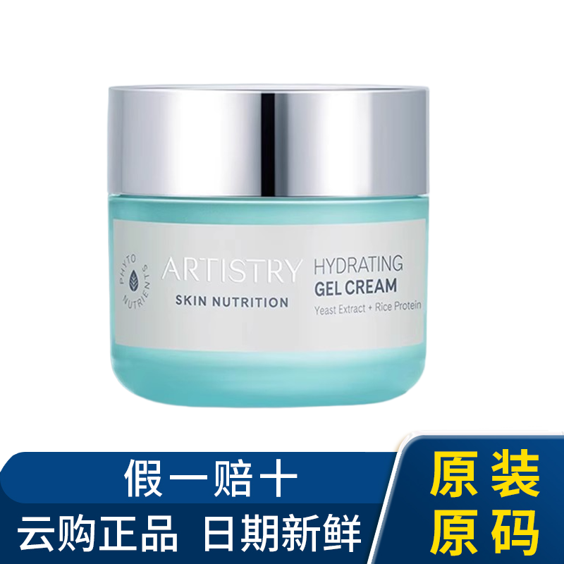 安利雅姿保湿水凝霜深层补水光泽滋润舒缓修护乳液敏感肌面霜正品