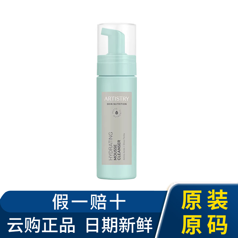 美国安利雅姿水润保湿洁面乳肌肤滋养保湿慕斯145ml深层清洁水润