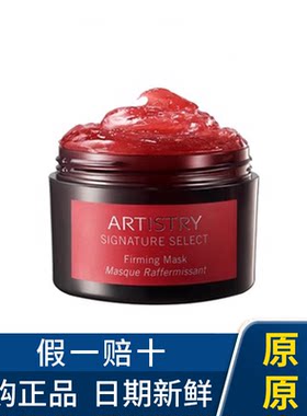 安利雅姿植物紧致滋润保湿面膜