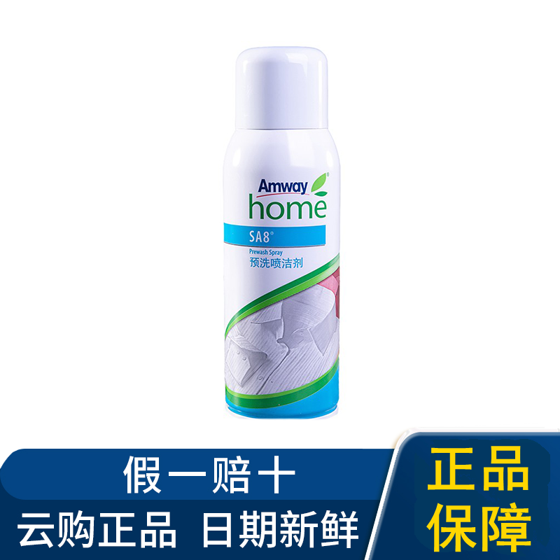 安利预洗喷洁剂优生活衣领净洗衣液干强力去污渍羽绒服清洗剂一瓶