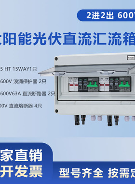 600V2进2出太阳能光伏直流汇流箱PV Combiner Box 2 in 2 out