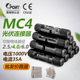 国标MC4光伏连接器防水mc4接头公母插头太阳能光伏板汇流组件套装