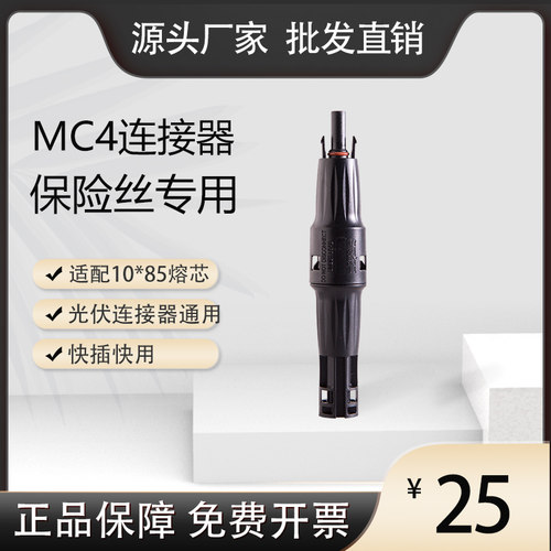 1500V光伏直流熔断器连接器保险丝兼容MC4光伏接头15A/20A/30A