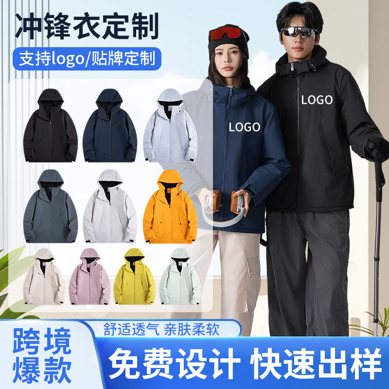 三合一冲锋衣可定制logo防风