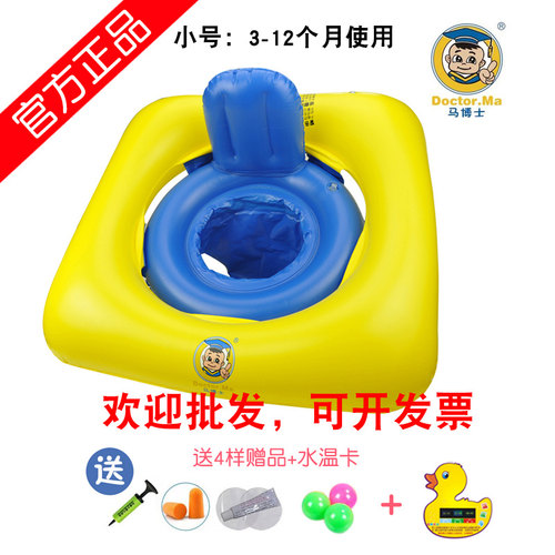 马博士婴儿游泳圈坐圈儿童座圈宝宝游泳腋下圈3个月3岁婴幼儿浮圈 - 封面