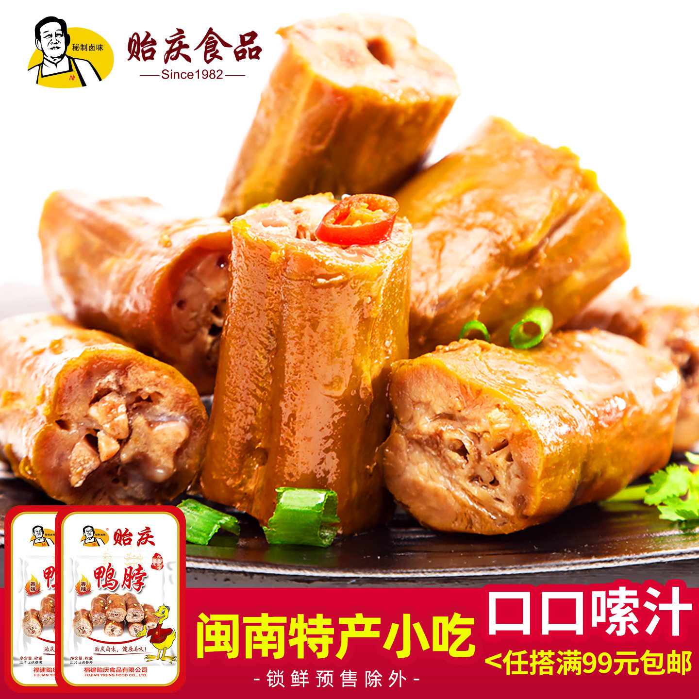 【贻庆】解馋微辣卤味鸭脖特色夜宵下酒菜熟鸭肉即食办公室零食