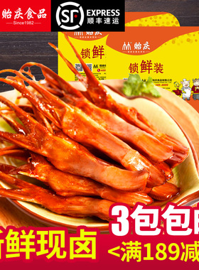 【锁鲜】贻庆福建特产卤味零食香辣鸭舌85g 三包顺丰包邮