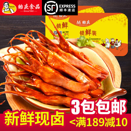 锁鲜贻庆福建特产卤味零食香辣