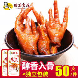 贻庆食品福建风味特产小吃卤味洪濑鸡爪鸭爪子凤爪单支独立50支装