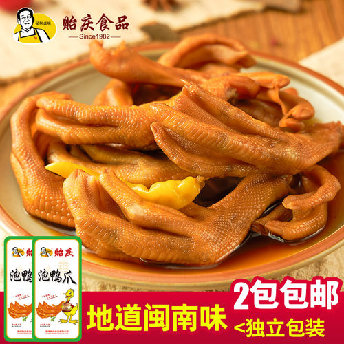 山椒鸭爪泡爪贻庆食品闽南名小吃