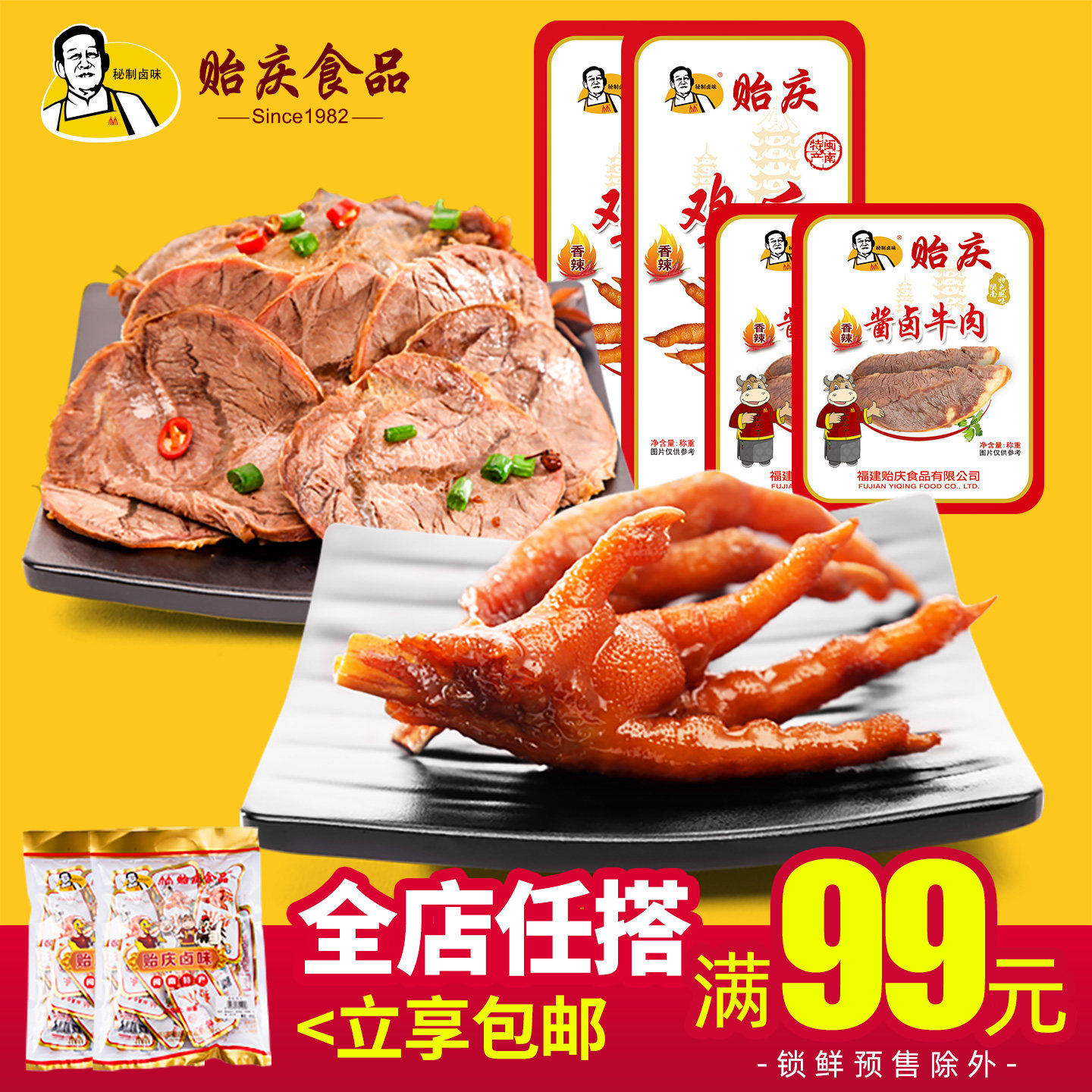 贻庆办公室零食福建特产休闲零食小吃洪濑卤味辣鸡爪香辣卤牛肉
