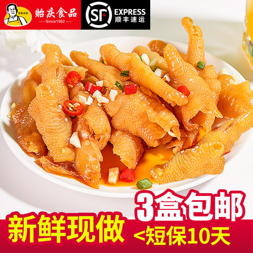贻庆无骨鸡爪3盒顺丰包邮