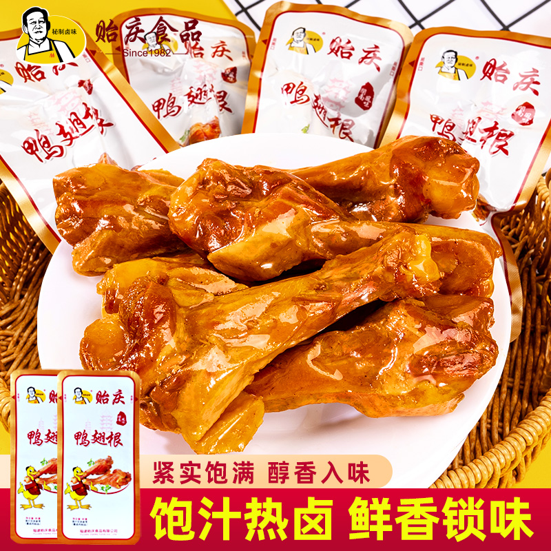 贻庆食品卤味零食独立真空装鸭翅根380g居家追剧零嘴鸭腿肉类零食