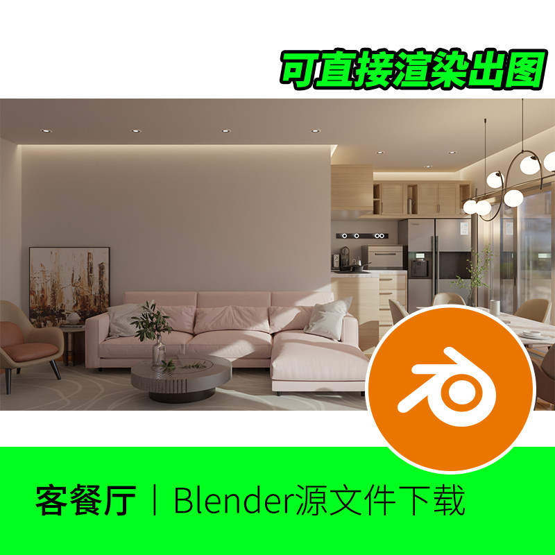 blender房间房子客厅餐厅厨房沙发模型建模素材室内渲染屋子248